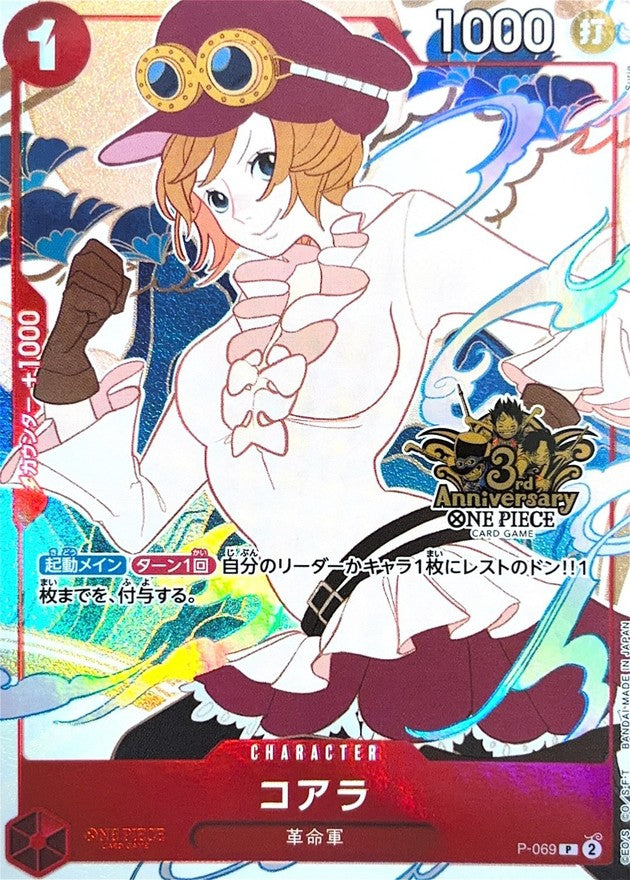 Koala P [P-069] (3rd ANNIVERSARY SET Chinese Illustration ver.) : Raw Near Mint : One Piece Card Game