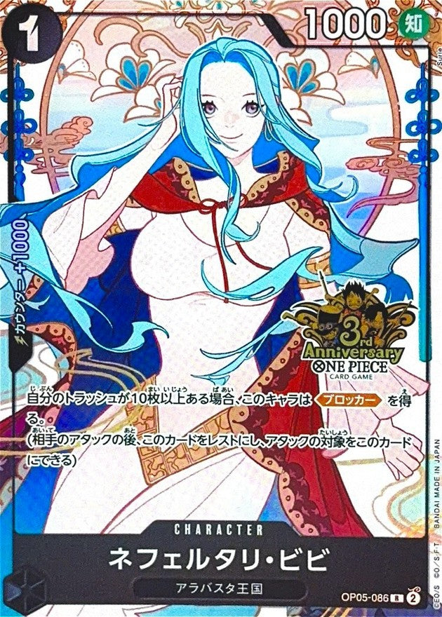 Nefeltari Vivi P [OP05-086] (3rd ANNIVERSARY SET Chinese Illustration ver.) : Raw Near Mint : One Piece Card Game
