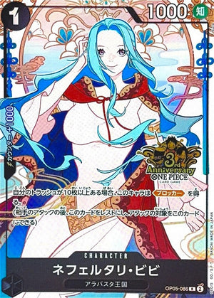 Nefeltari Vivi P [OP05-086] (3rd ANNIVERSARY SET Chinese Illustration ver.) : Raw Near Mint : One Piece Card Game