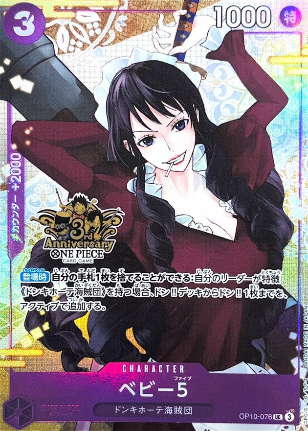 Baby 5 P [OP10-076] (3rd ANNIVERSARY SET Chinese Illustration ver.) : Raw Near Mint : One Piece Card Game