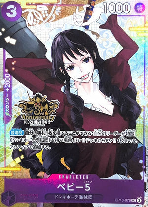Baby 5 P [OP10-076] (3rd ANNIVERSARY SET Chinese Illustration ver.) : Raw Near Mint : One Piece Card Game