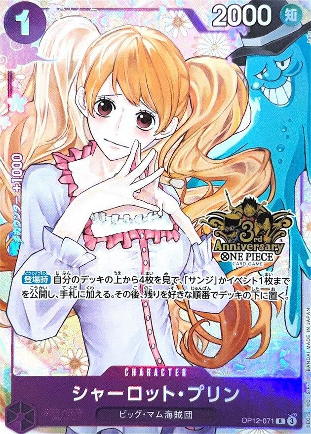 Charlotte Pudding P [OP12-071] (3rd ANNIVERSARY SET Chinese Illustration ver.) : Raw Near Mint : One Piece Card Game