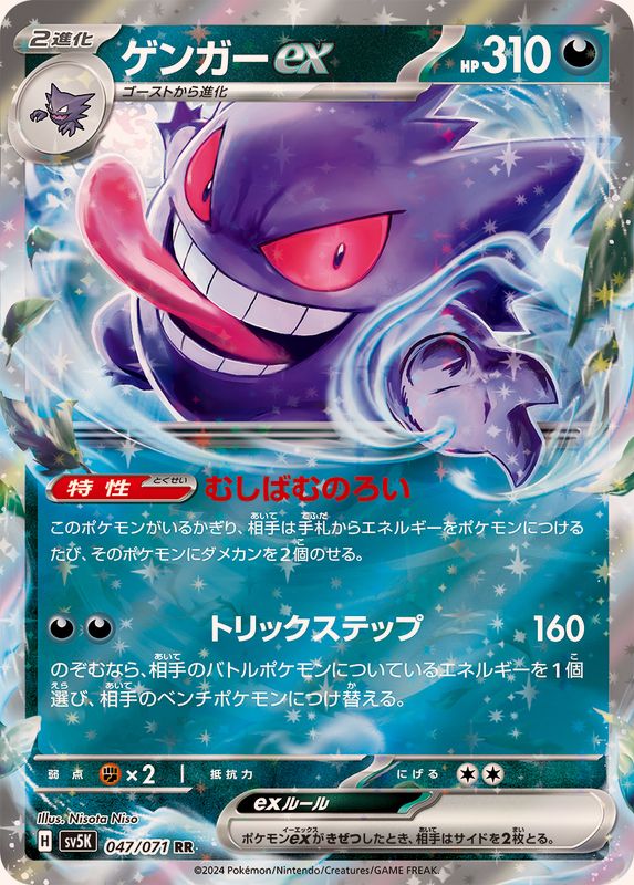 Gengar ex RR [047/071] : Near Mint : Pokemon Card Game