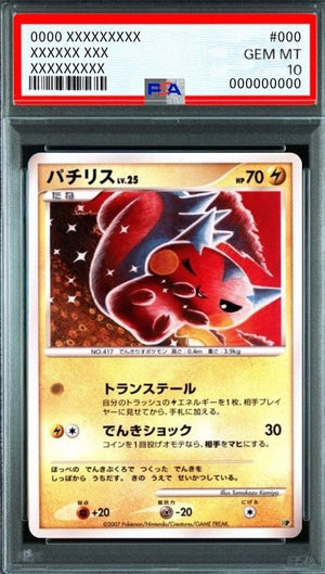 Pachirisu [DP](Diamond Pearl "Entry Pack'08 DX") [Tomokazu Komiya] : PSA 10 Gem Mint：Pokémon - Japan TCG Direct
