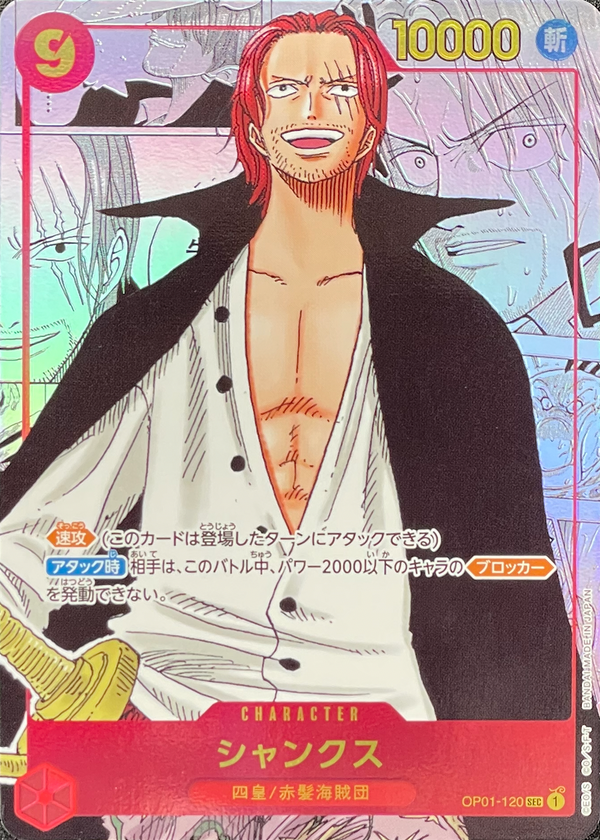 Shanks SEC-SP (Comic Parallel) [OP01-120](Booster Pack "ROMANCE DAWN") : Raw Near Mint：ONE PIECE