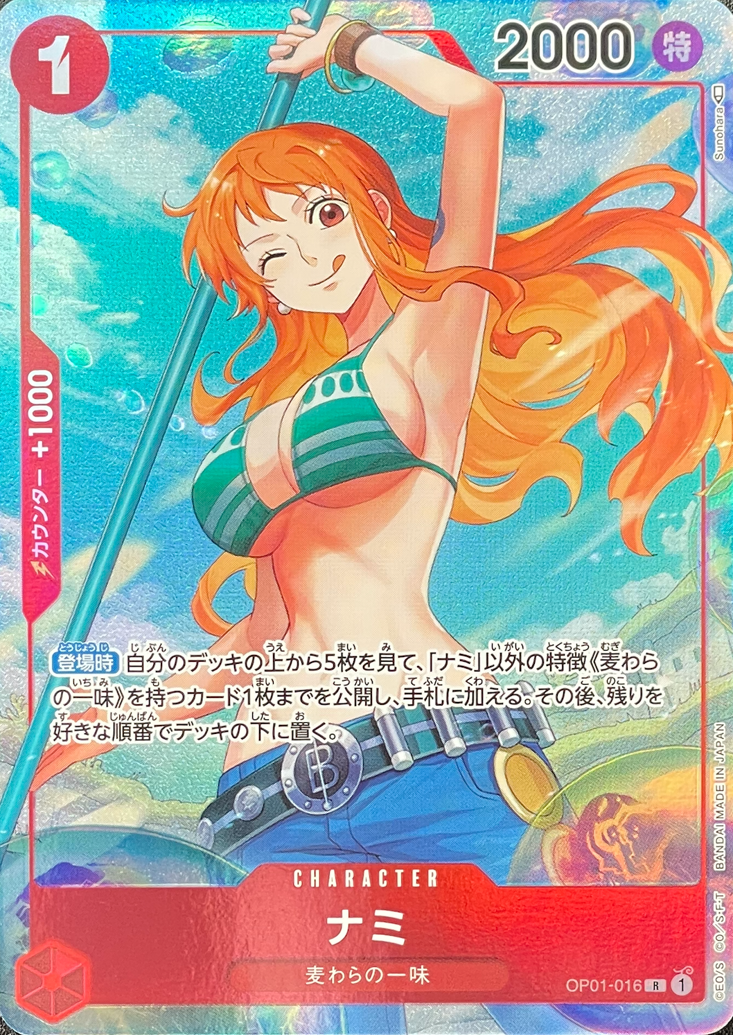 Nami R-P [OP01-016] (Booster Pack ROMANCE DAWN) : Raw Near Mint：ONE PIECE
