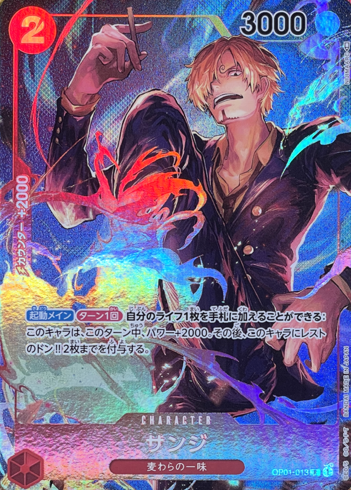 Sanji R-P [OP01-013] (Booster Pack ROMANCE DAWN) : Raw Near MInt：ONE PIECE