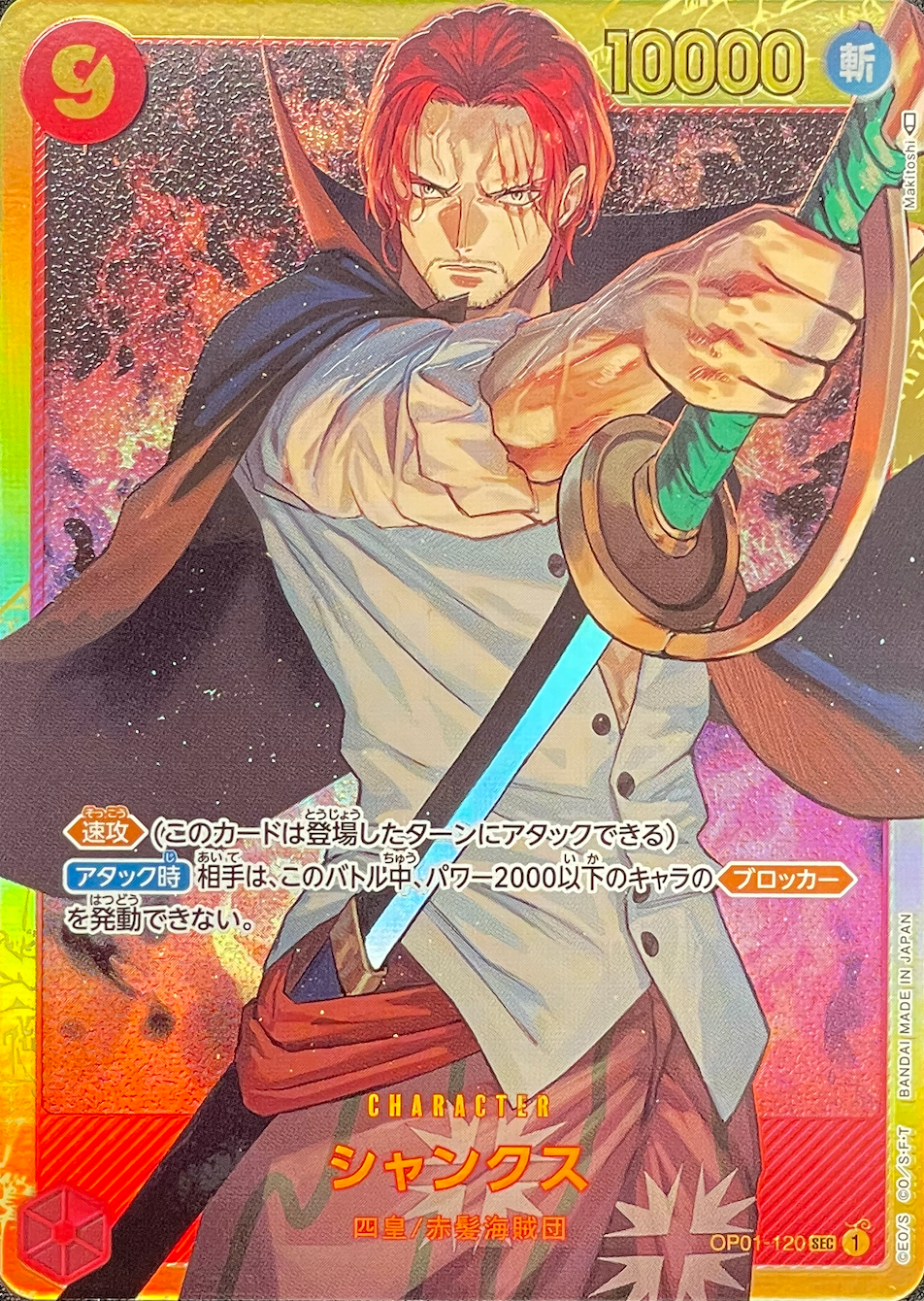 Shanks SEC [OP01-120](Premium Booster "One Piece Card The Best") : Raw Near MInt：ONE PIECE