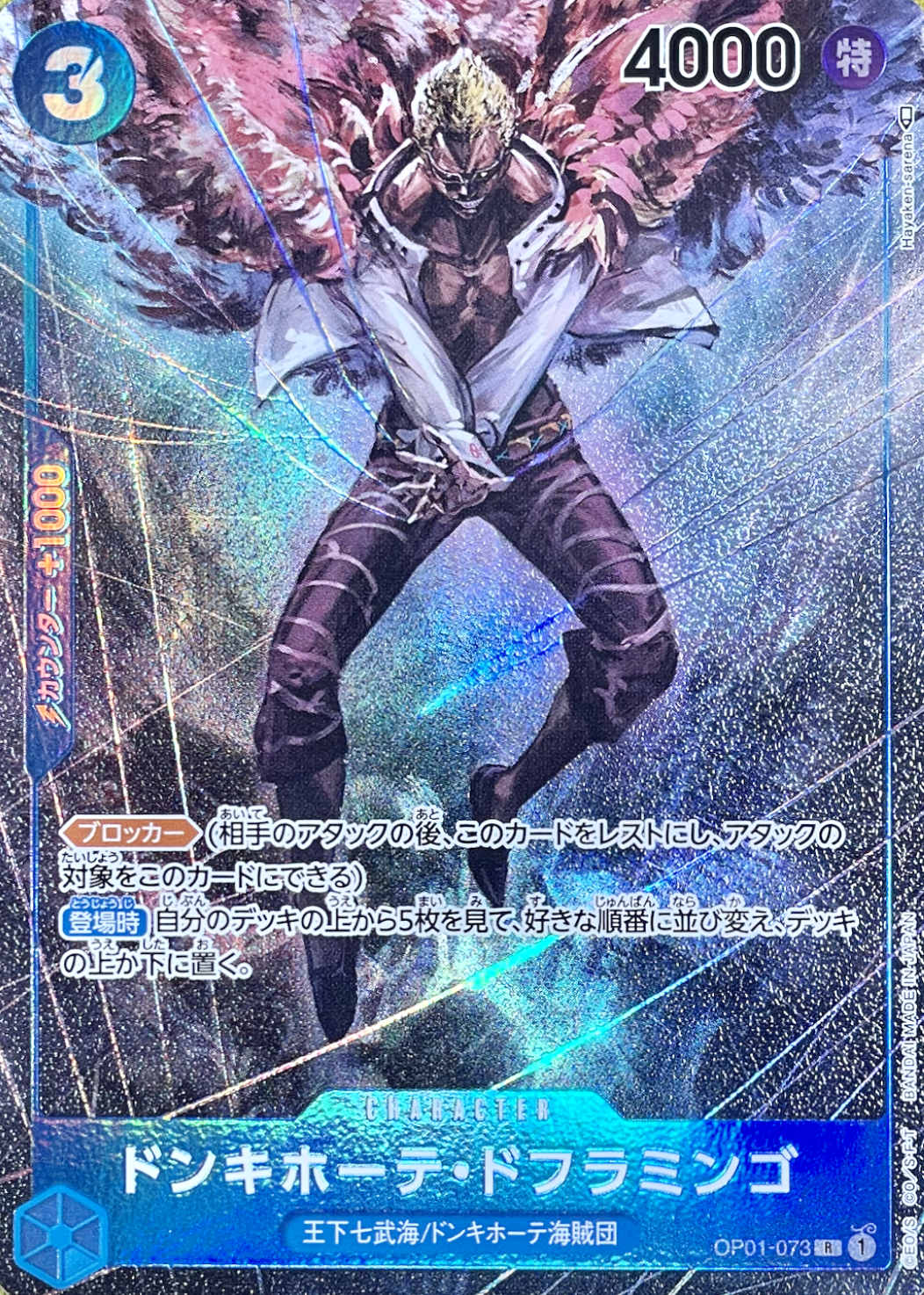 Donquixote Doflamingo R-P [OP01-073] (Booster Pack ROMANCE DAWN) : Raw Near MInt：ONE PIECE