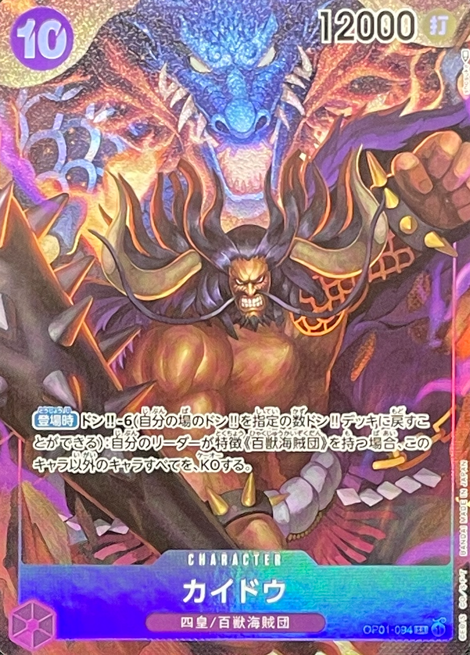 Kaido SR-P [OP01-094] (Booster Pack ROMANCE DAWN) : Raw Near MInt：ONE PIECE
