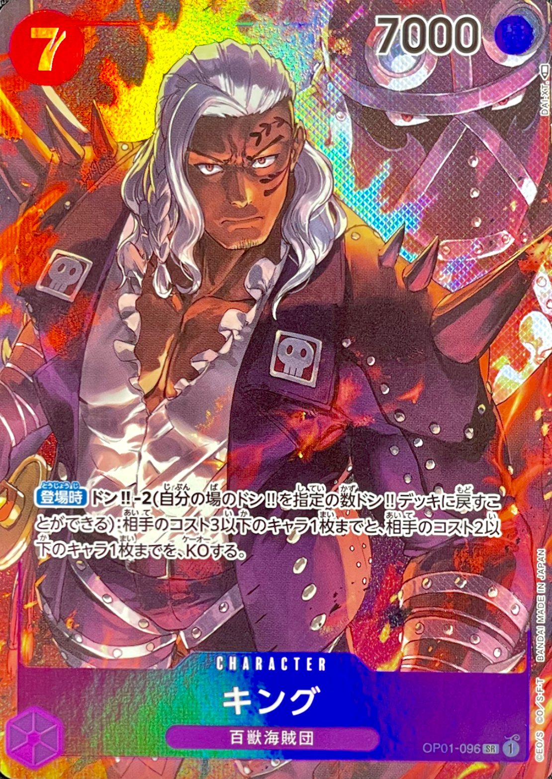 King SR-P [OP01-096] (Booster Pack ROMANCE DAWN) : Raw Near MInt：ONE PIECE