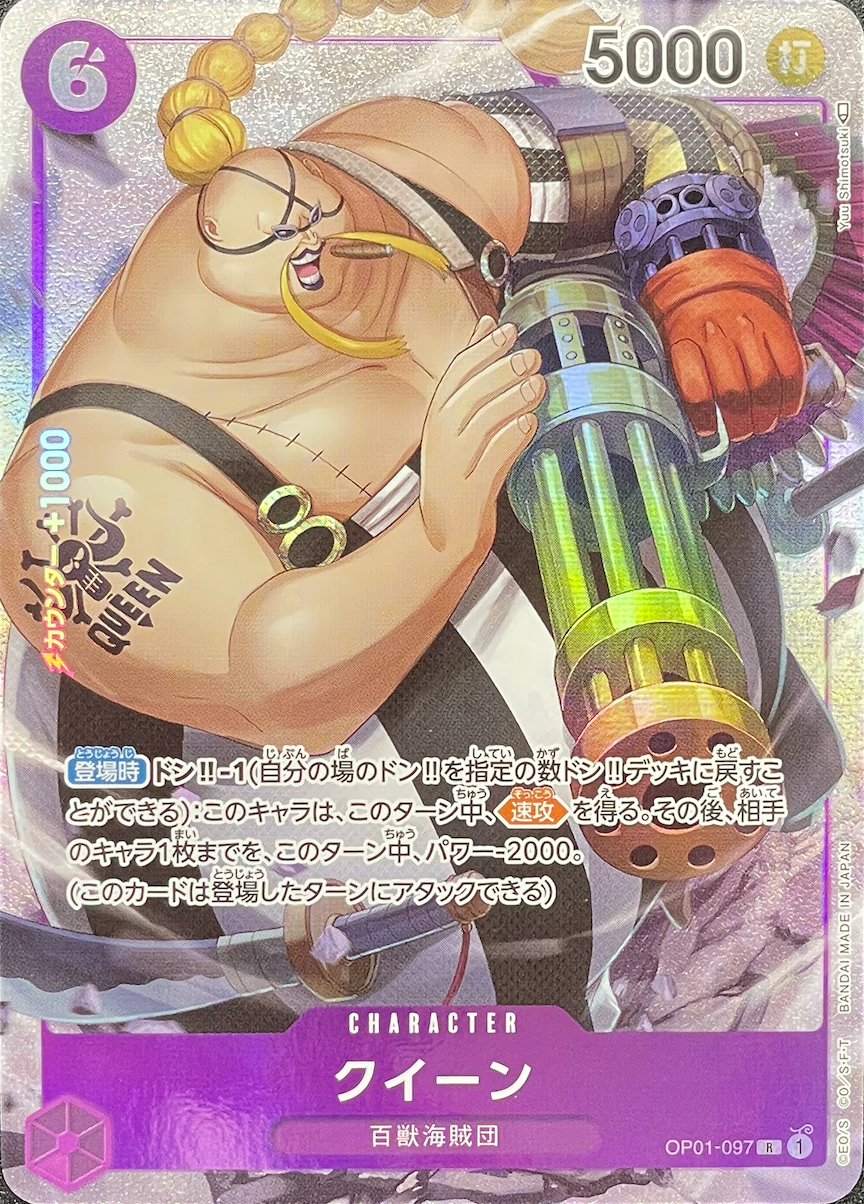 Queen R-P [OP01-097] (Booster Pack ROMANCE DAWN) : Raw Near MInt：ONE PIECE