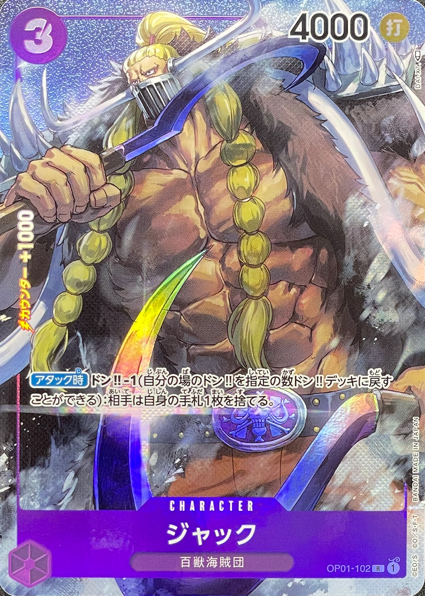 Jack R-P [OP01-102] (Booster Pack ROMANCE DAWN) : Raw Near MInt：ONE PIECE