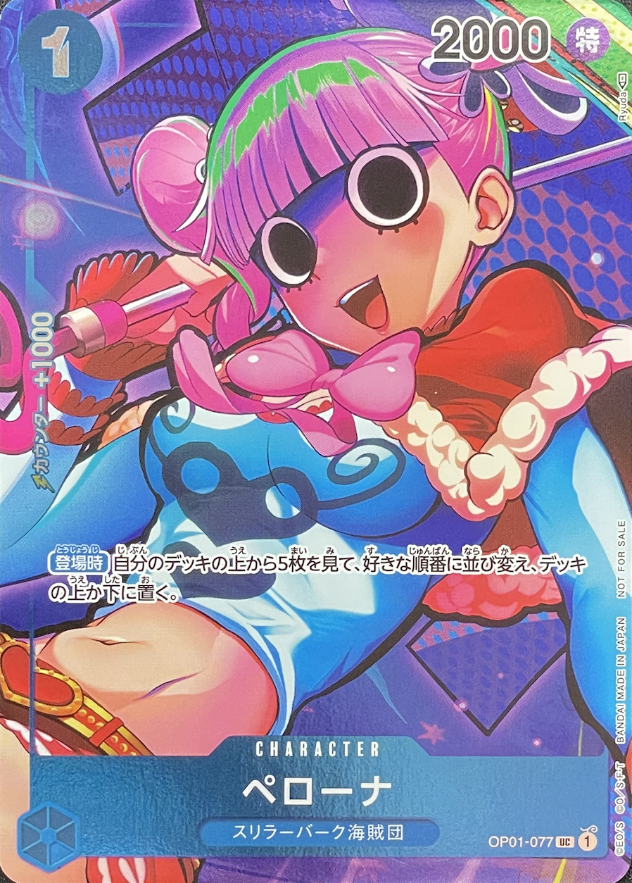 Perona UC-P[OP01-077] (Booster Pack ROMANCE DAWN) : Raw Near MInt：ONE PIECE