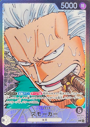Smoker L-P [OP02-093] (Booster Pack Final Battle) : Raw Near MInt：ONE PIECE - Japan TCG Direct