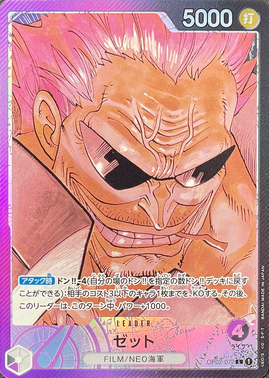 Z L-P [OP02-072] (Booster Pack Final Battle) : Raw Near MInt：ONE PIECE