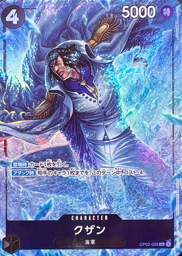 Kuzan SR-P [OP02-096] (Booster Pack Final Battle) : Raw Near MInt：ONE PIECE