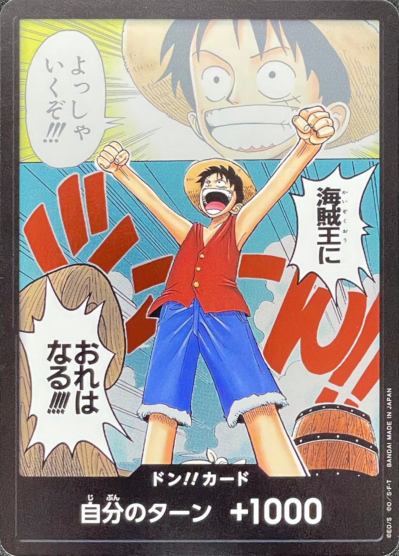DON!! Card -Luffy- (Booster Pack "ROMANCE DAWN") : Raw Near MInt：ONE PIECE