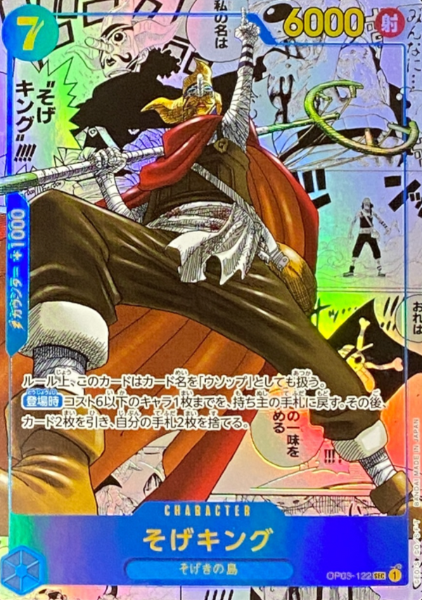 Sogeking SEC-SP (Comic Parallel) [OP03-122](Booster Pack "Pillars Of Strength") : Raw Near Mint：ONE PIECE