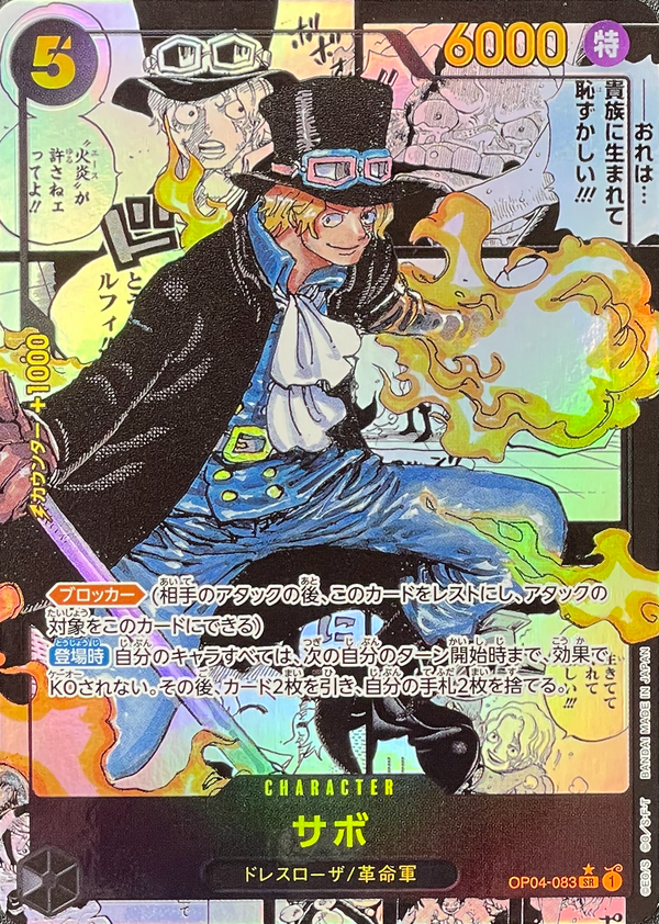 Sabo SR-SP (Comic Parallel) [OP04-083](Booster Pack "Kingdoms Of Intrigue") : Raw Near Mint：ONE PIECE