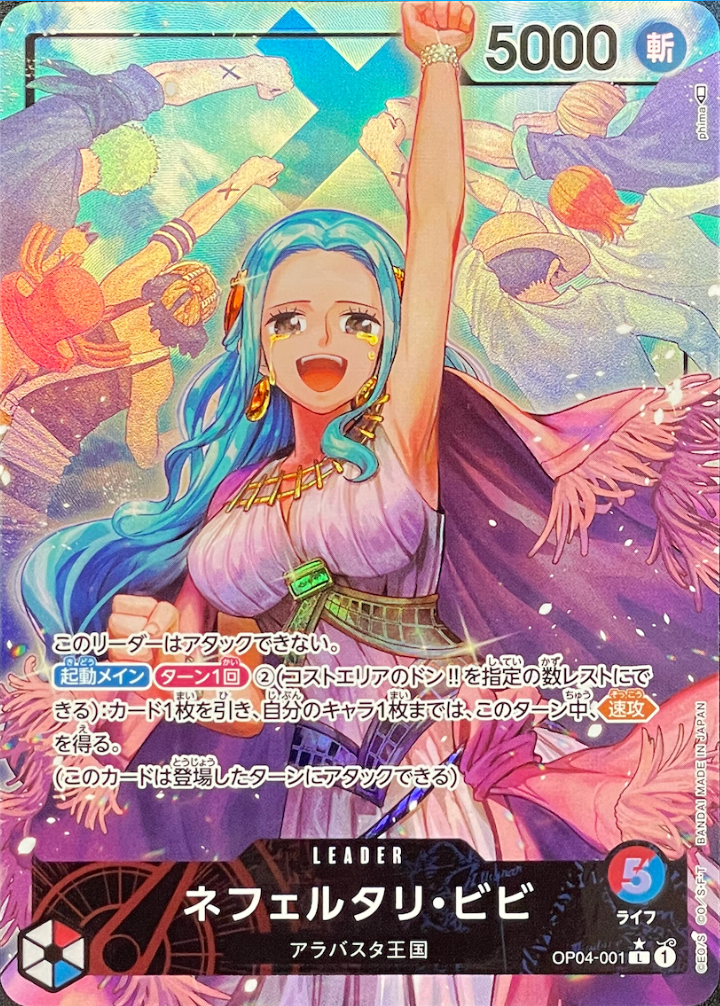 Nefertari Vivi L-P [OP04-001] (Booster Pack The Kingdom Of Conspiracy) : Raw Near Mint：ONE PIECE