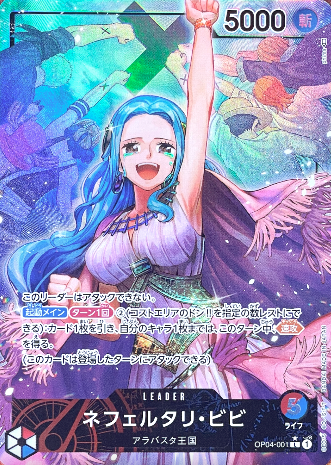 Nefertari Vivi L-P [OP04-001] (Booster Pack The Kingdom Of Conspiracy) : Raw Near Mint：ONE PIECE