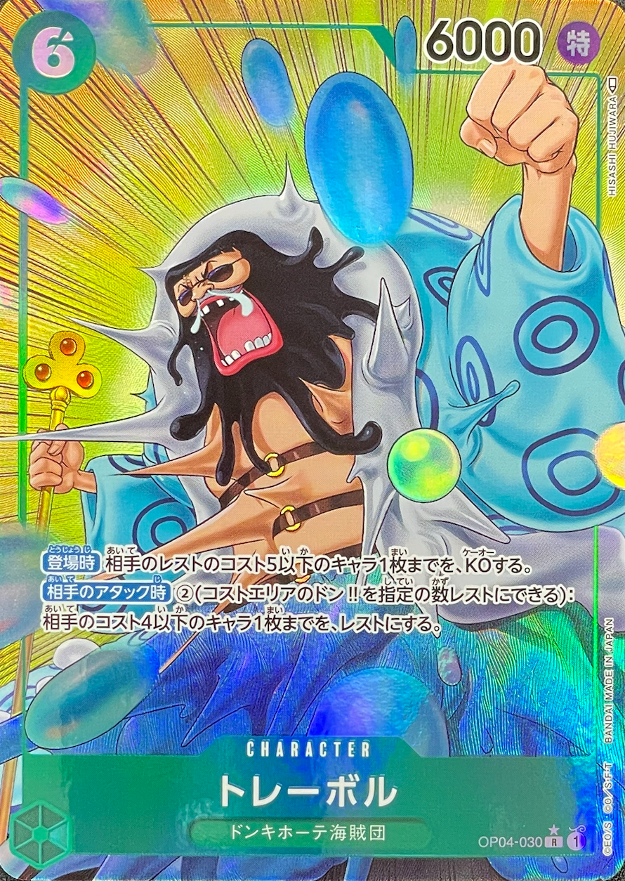 Trebol R-P [OP04-030] (Booster Pack The Kingdom Of Conspiracy) : Raw Near Mint：ONE PIECE
