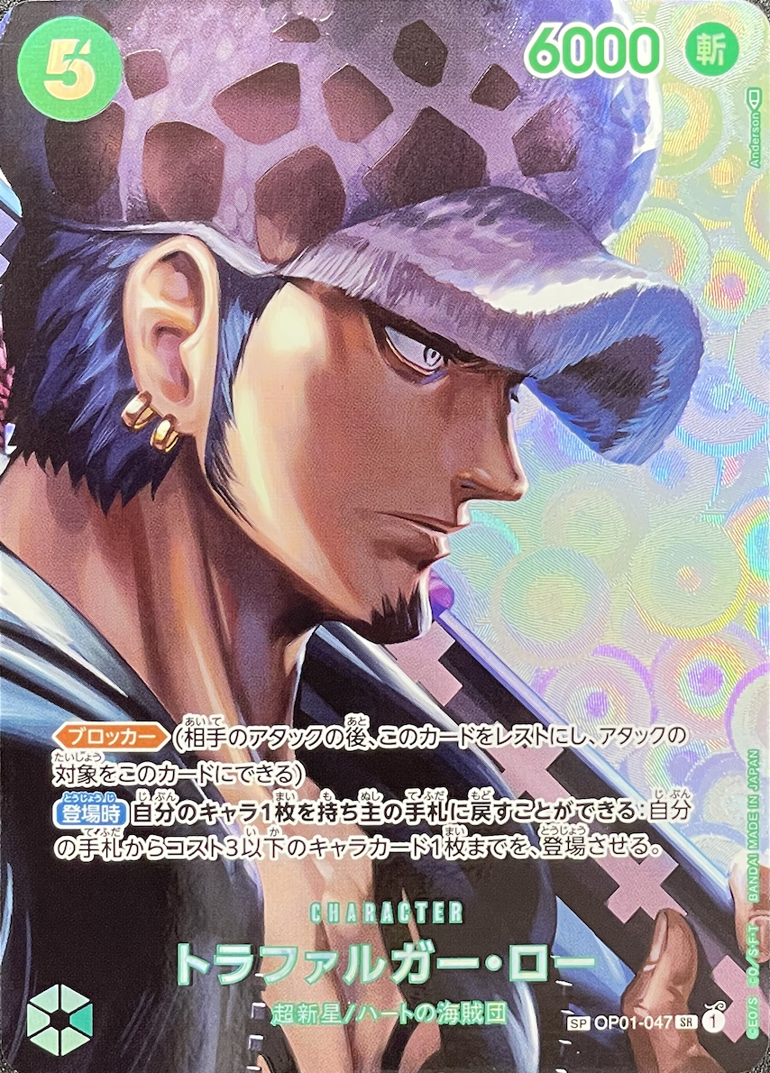 Trafalgar Law SR-SPC [OP01-047] (Booster Pack The Kingdom Of Conspiracy) : Raw Near MInt：ONE PIECE