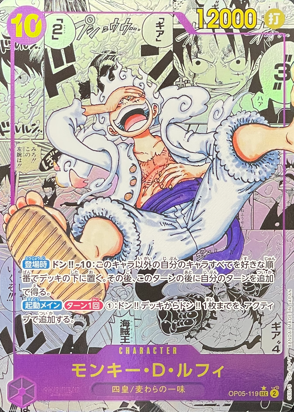 Monkey.D.Luffy SEC-SP (Comic Parallel) [OP05-119](Booster Pack "Awakening Of The New Era") : Raw Near Mint：ONE PIECE