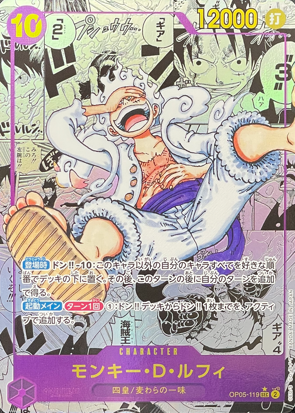 Monkey.D.Luffy SEC-SP (Comic Parallel) [OP05-119](Booster Pack "Awakening Of The New Era") : Raw Near Mint：ONE PIECE