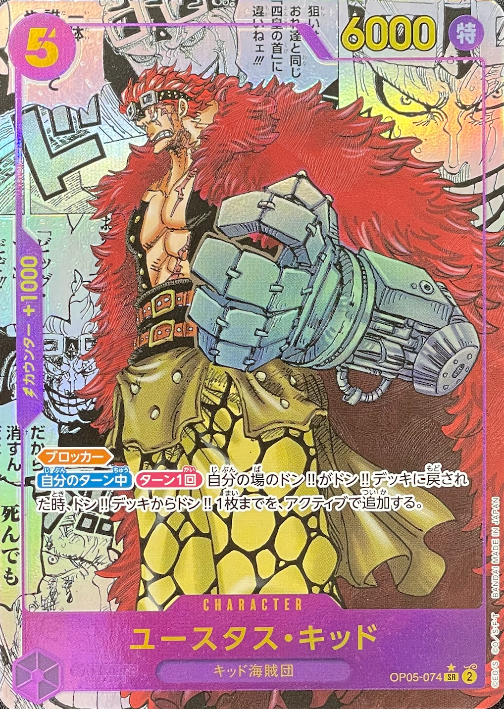 Eustass"Captain"Kid SR-SP (Comic Parallel) [OP05-074](Booster Pack "Awakening Of The New Era") : Raw Near Mint：ONE PIECE