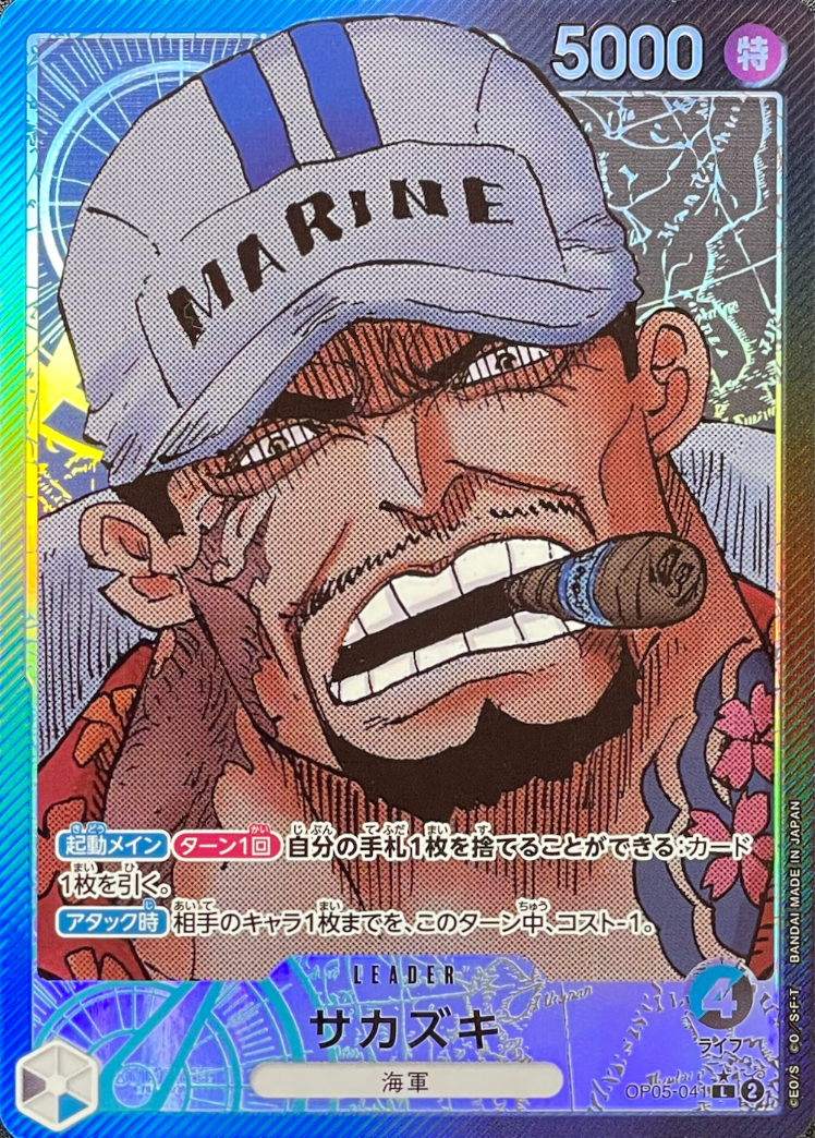 Sakazuki L-P [OP05-041] (Booster Awakening of the New Era) : Non gradée, quasi neuve：ONE PIECE