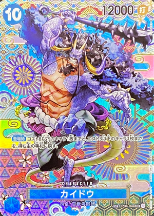 Kaido SR-SPC [OP04-044] (Booster Pack Awakening of the New Era) : Raw Near Mint：ONE PIECE - Japan TCG Direct