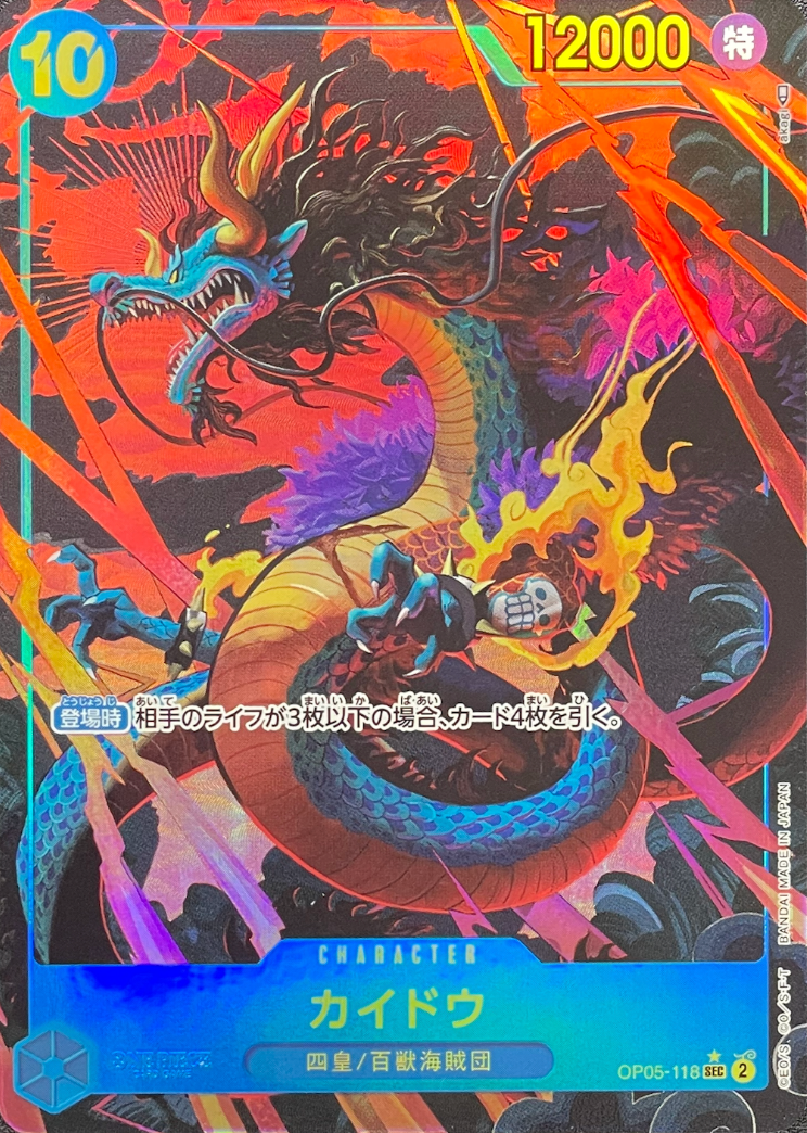 Kaido SEC-P [OP05-118] (Booster Pack Awakening of the New Era) : Raw Near Mint：ONE PIECE