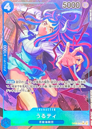 Ulti SR-P [OP05-043] (Booster Pack Awakening of the New Era) : Raw Near Mint：ONE PIECE