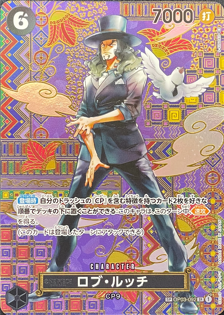 Rob Lucci SR-SPC [OP03-092] (Booster Pack Awakening of the New Era) : Raw Near Mint：ONE PIECE