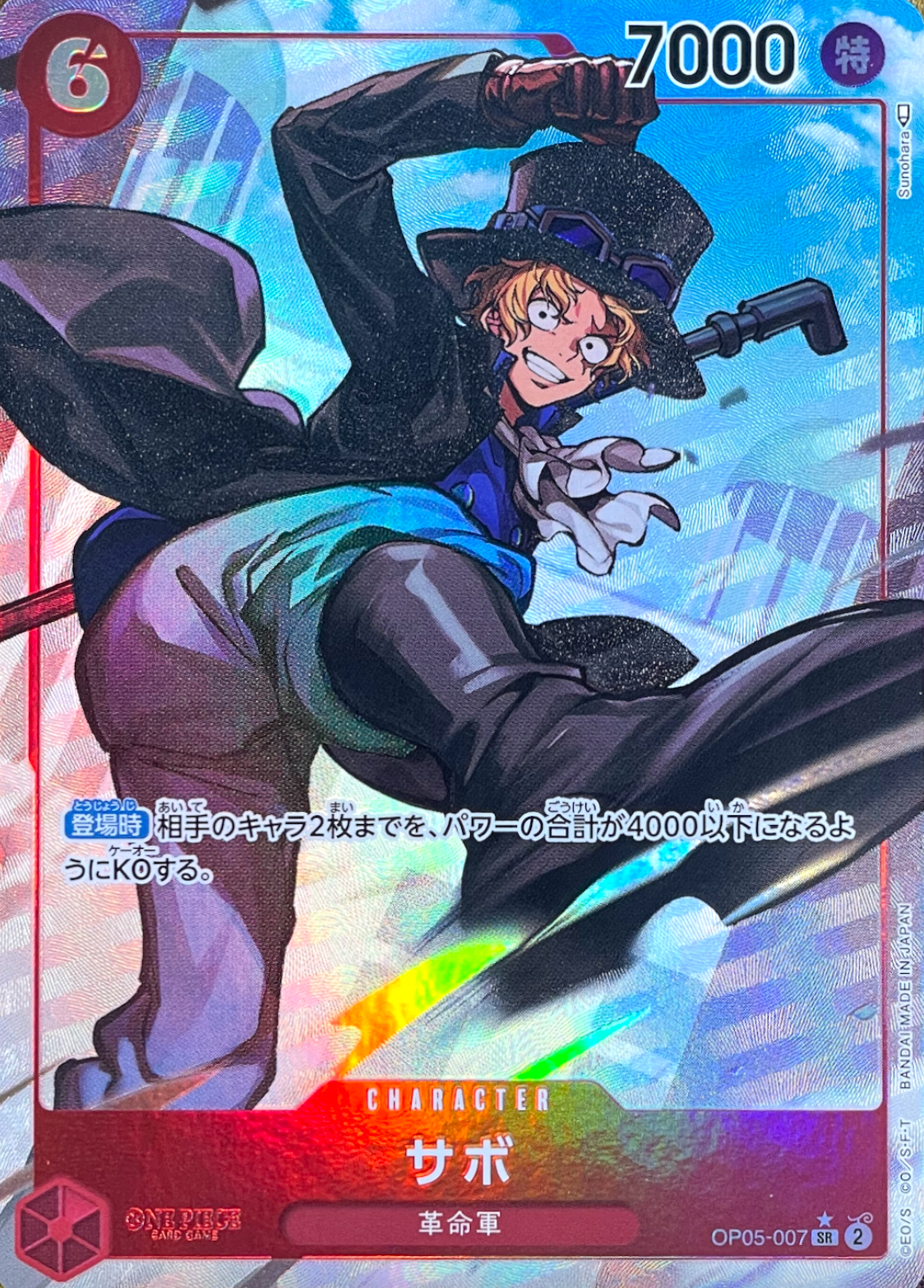 Sabo SR-P [OP05-007] (Booster Pack Awakening of the New Era) : Raw Near Mint：ONE PIECE