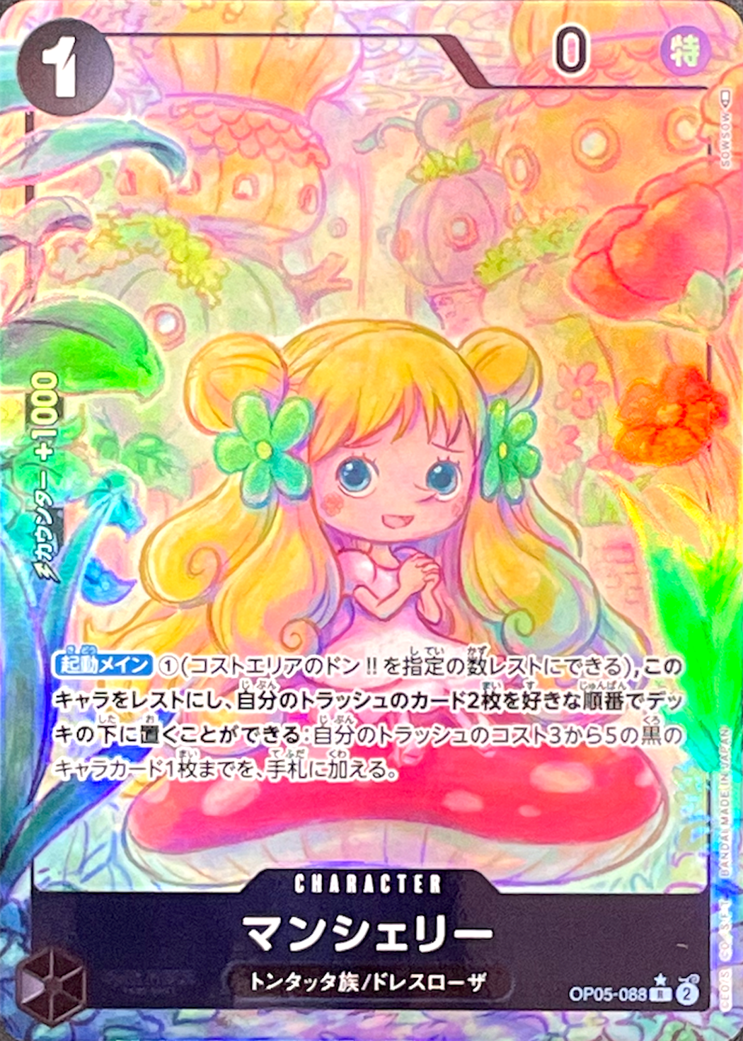 Mansherry R-P [OP05-088] (Booster Pack Awakening of the New Era) : Raw Near Mint：ONE PIECE