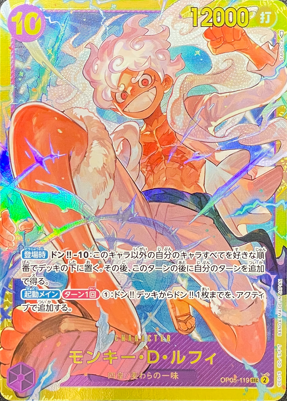 Monkey D Luffy SEC [OP05-119] (Booster Pack Awakening of the New Era) : Raw Near Mint：ONE PIECE
