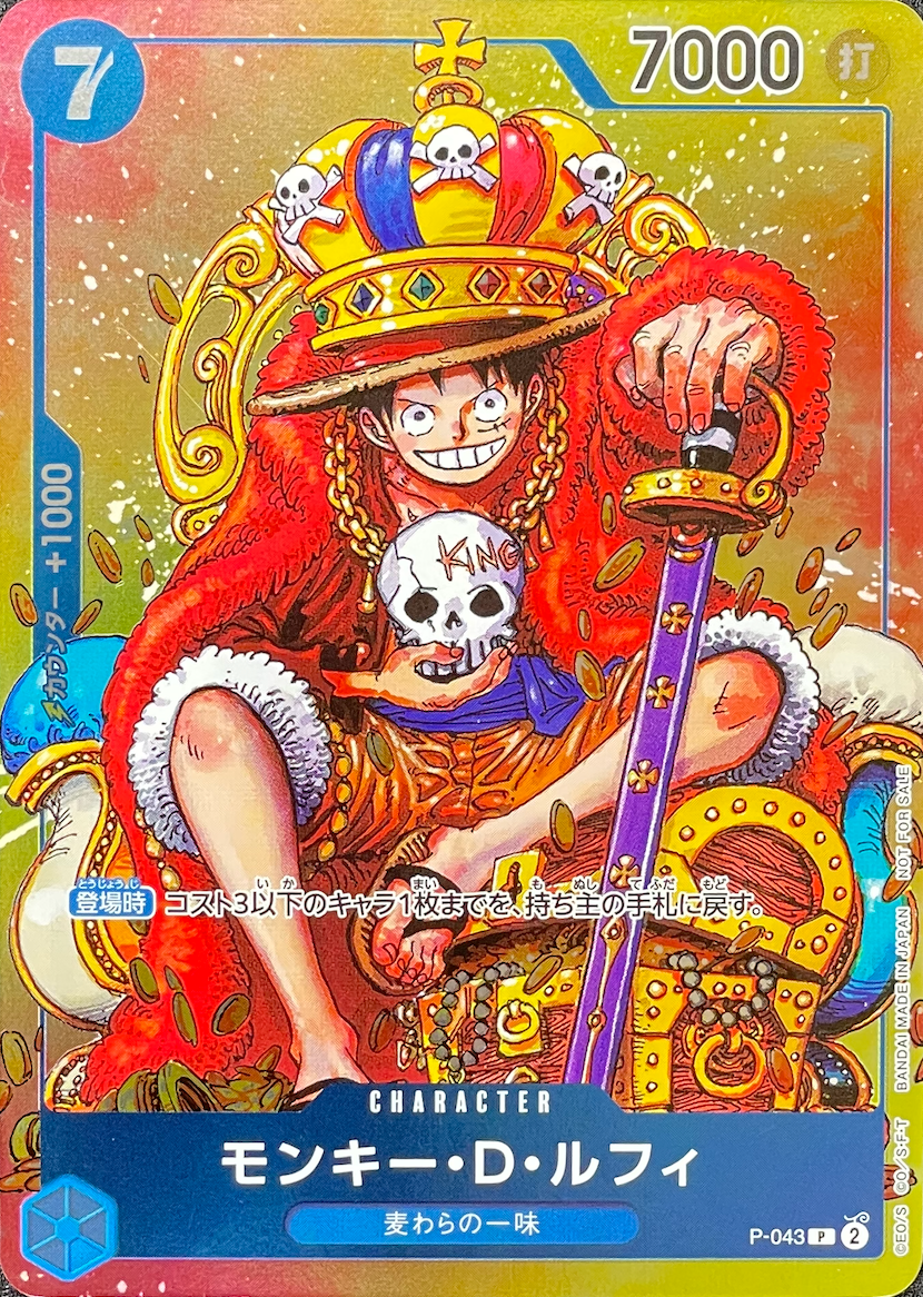 Monkey D Luffy P [P-043] (Weekly Shonen JUMP 2023 36/37 combined issue supplement) : Raw Near Mint：ONE PIECE