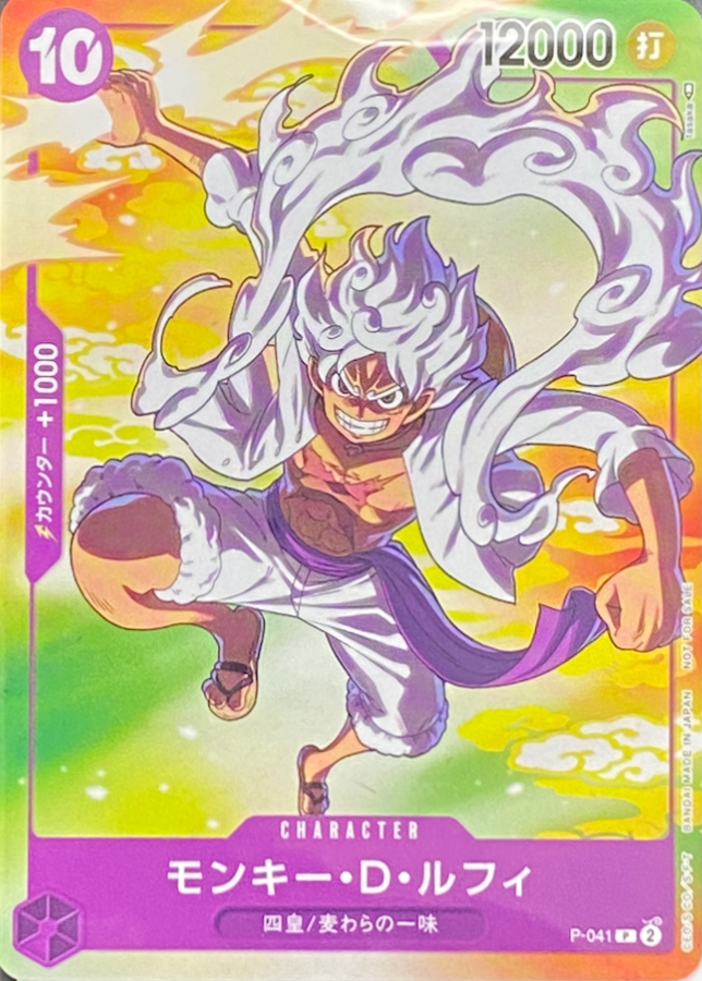 Monkey D Luffy (Gear 5) P [P-041] (Promotion Card Seven-Eleven Collaboration) : Sealed Promo Card : One Piece Card Game