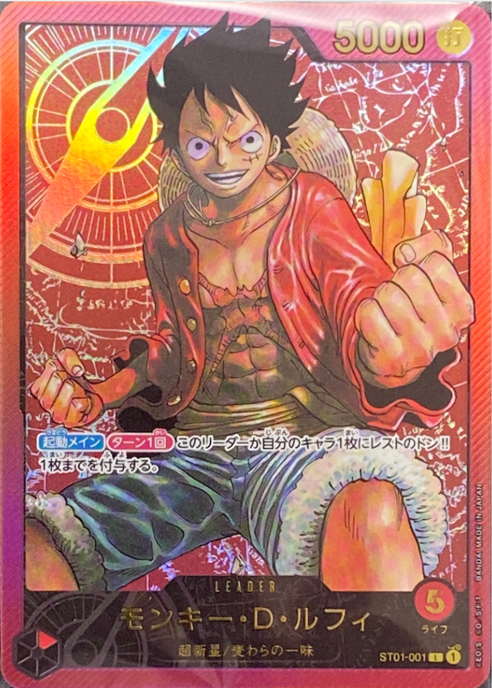 Monkey D Luffy L [ST01-001] (Weekly Shonen Jump 2023 6th and 7th issue All applicants service Recafig) : Sealed Promo Card : One Piece Card Game