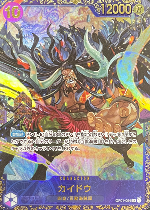 Kaido SR [OP01-094] (Flagship Battle October Victory souvenir) : Sealed Promo Card : One Piece Card Game - Japan TCG Direct