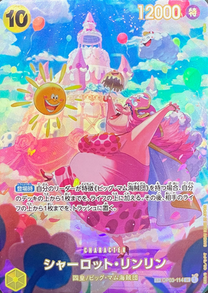 Charlotte Linlin SR-SPC [OP03-114] (Booster Pack Wings of Captain) : Raw Near MInt：ONE PIECE - Japan TCG Direct