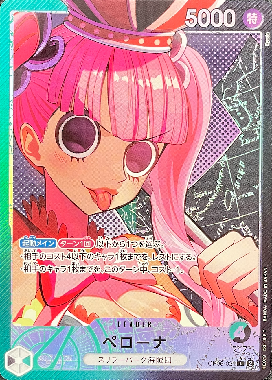 Perona L-P [OP06-021] (Booster Pack Wings of Captain) : Raw Near MInt：ONE PIECE