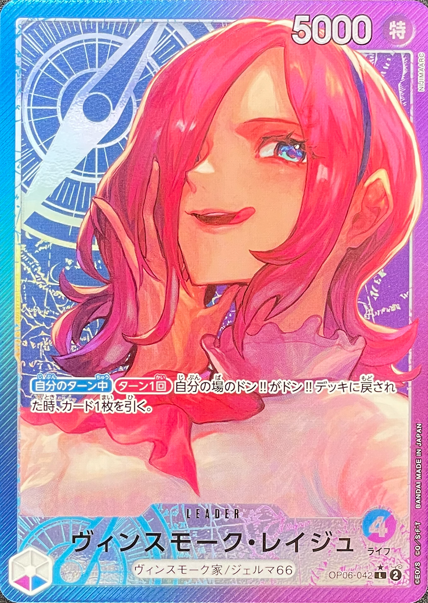 Vinsmoke Reiju L-P [OP06-042] (Booster Pack Wings of Captain) : Raw Near MInt：ONE PIECE