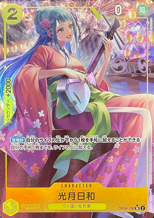 Kozuki Hiyori SR-P [OP06-106] (Booster Pack Wings of Captain) : Raw Near Mint：ONE PIECE