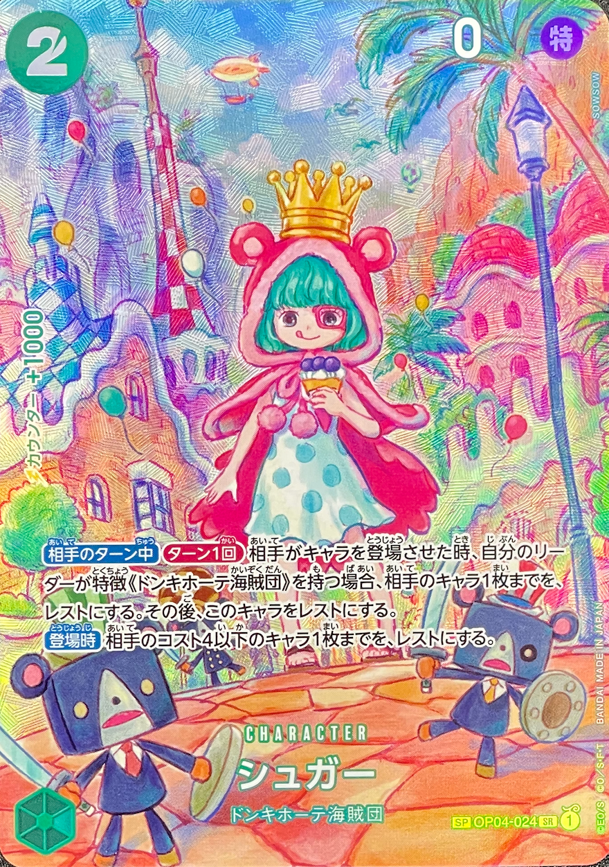 Sugar SR-SPC [OP04-024] (Booster Pack Wings of Captain) : Ungraded Near Mint：ONE PIECE