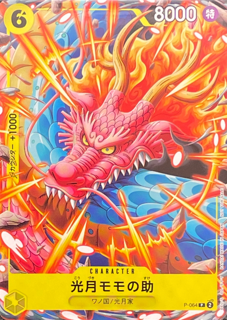 Kouzuki Momonosuke P [P-064] (Sikyo JUMP 2024.1 Freebie) : Raw Near Mint：ONE PIECE