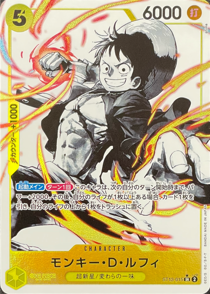 Monkey D Luffy SR-P [ST13-015] (Ultimate Deck The Three Brothers Bonus Pack) : Raw Near MInt：ONE PIECE